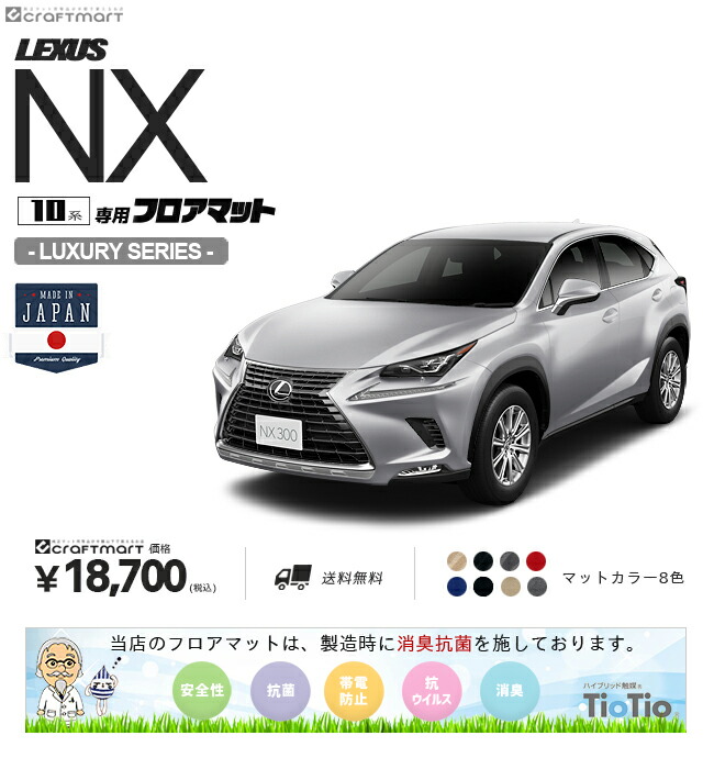 御出産御祝 御祝 出産祝い NX300 300h Fスポーツ 純正フロアマット