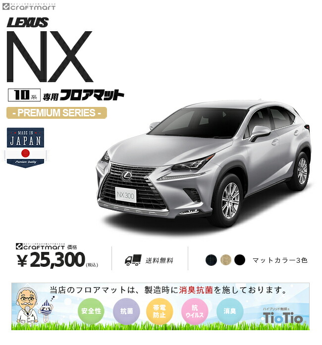 最新エルメス LEXUS NX200T NX 300h FSPORT 純正フロアマット フロア