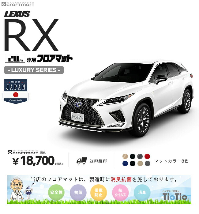 SALE／81%OFF】 フロアマット<br>LEXUS RX 10系 後期 LXフロアマット