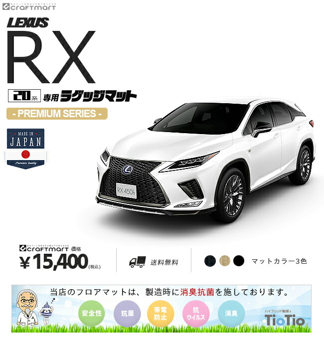 レクサスrx ラゲッジマット 20系 PMシリーズ AGL20W AGL25W GYL20W GYL25W LEXUS rx300 rx450h 専用  車用アクセサリー トランクマット 内装 カスタム 車用品 内装パーツ カーマット専門店 Craft Mart