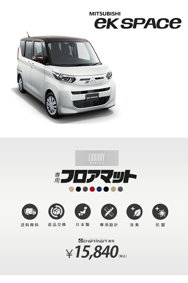 三菱 ekスペース フロアマット LXマット 車用アクセサリー 内装