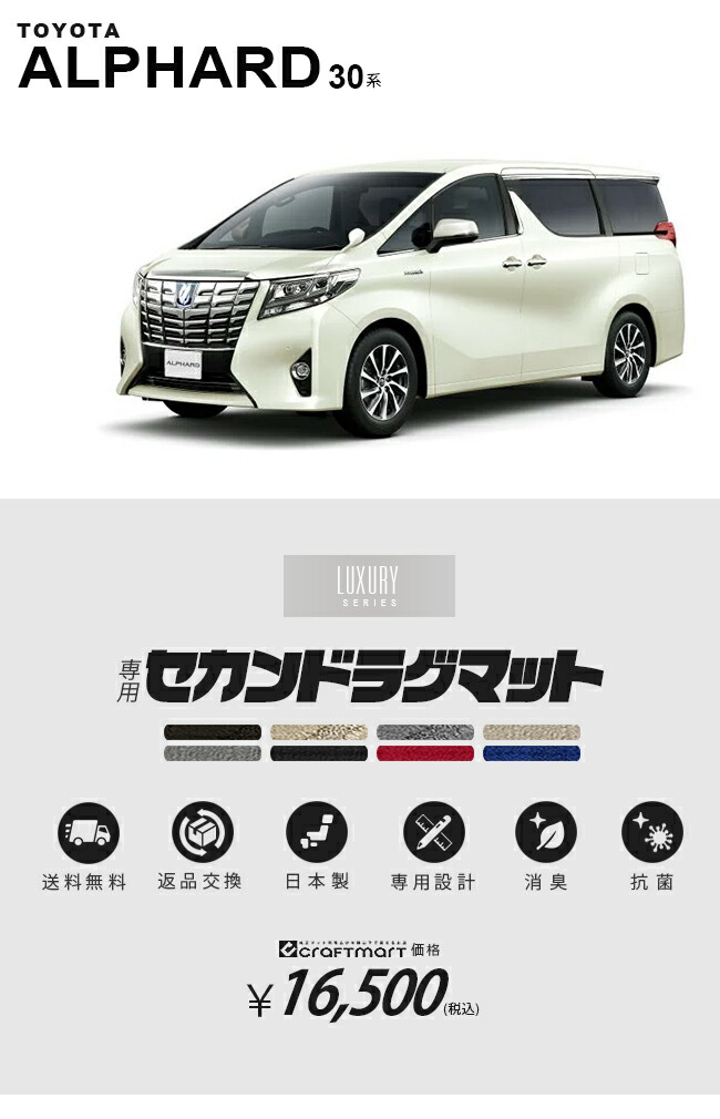 トヨタ 30系 アルファード セカンドラグマット LXマット フルカバータイプ 内装 カスタム TOYOTA ALPHARD カーマット AGH30W  AGH35W GGH30W GGH35W ラグマット トランクマット カーマット専門店 Craft Mart