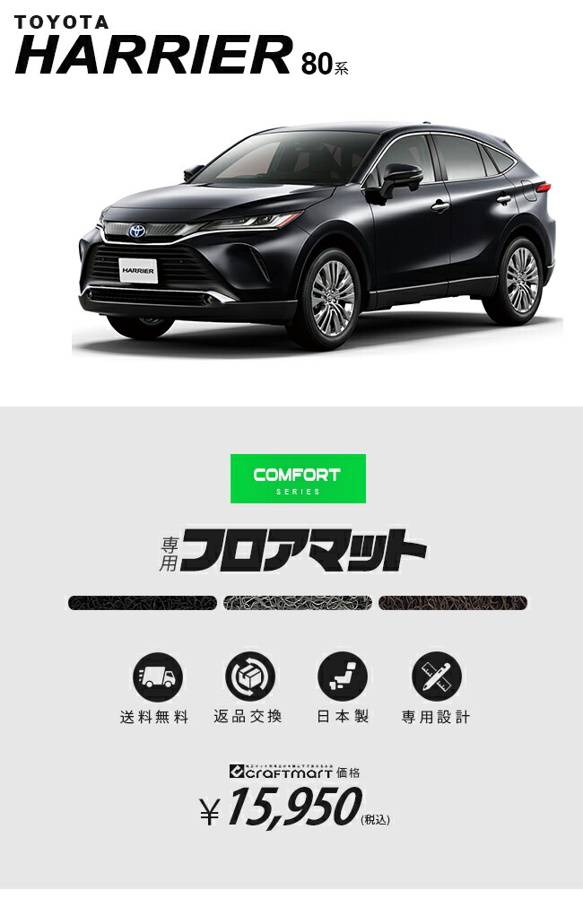 ハリアー 80系 フロアマット CMFシリーズ トヨタ toyota harrier