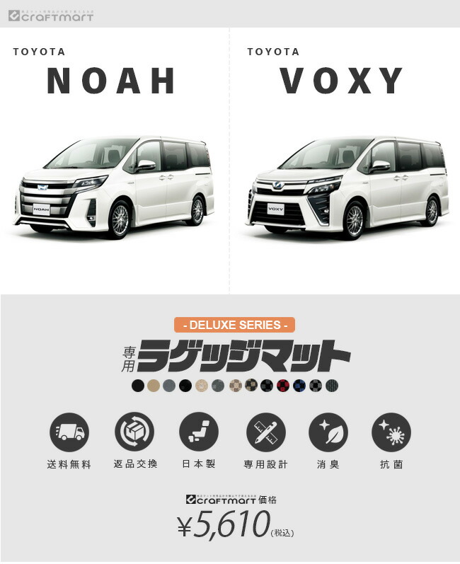 ポイントキャンペーン中 Voxy80 煌Ⅱ 3BA-ZRR80W ラゲッジマット