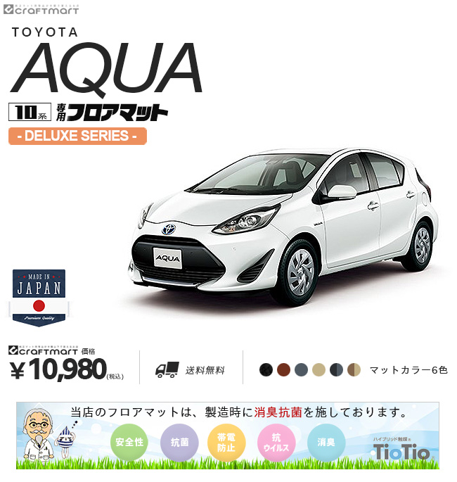 アクア フロアマット 10系 DXシリーズ NHP10 NHP10H 車用アクセサリー トヨタ AQUA 内装 車用パーツ カスタム カーマット専門店  Craft Mart