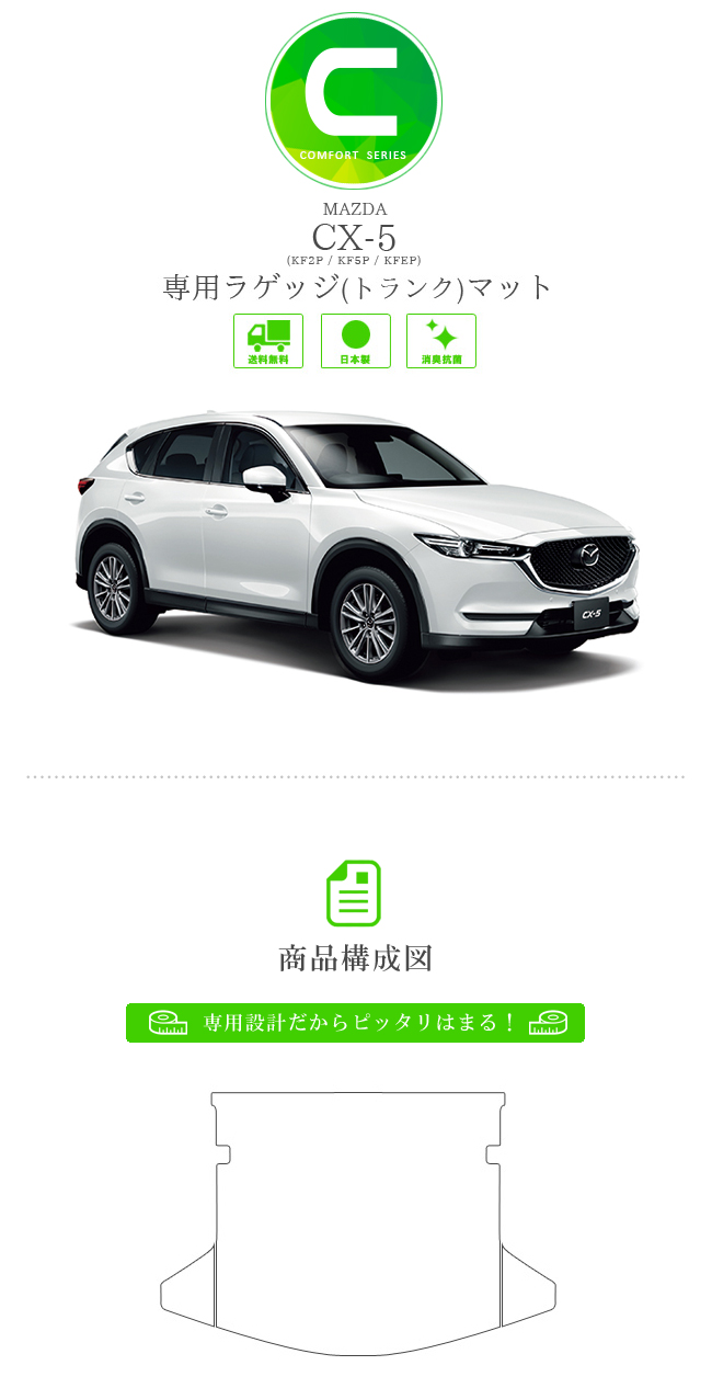 CX-5 ラゲッジマット KF系 CMFシリーズ KFEP KF2P KF5P MAZDA cx5 マツダ 専用 車用アクセサリー トランクマット  内装 カスタム 車用品 内装パーツ カーマット専門店 Craft Mart