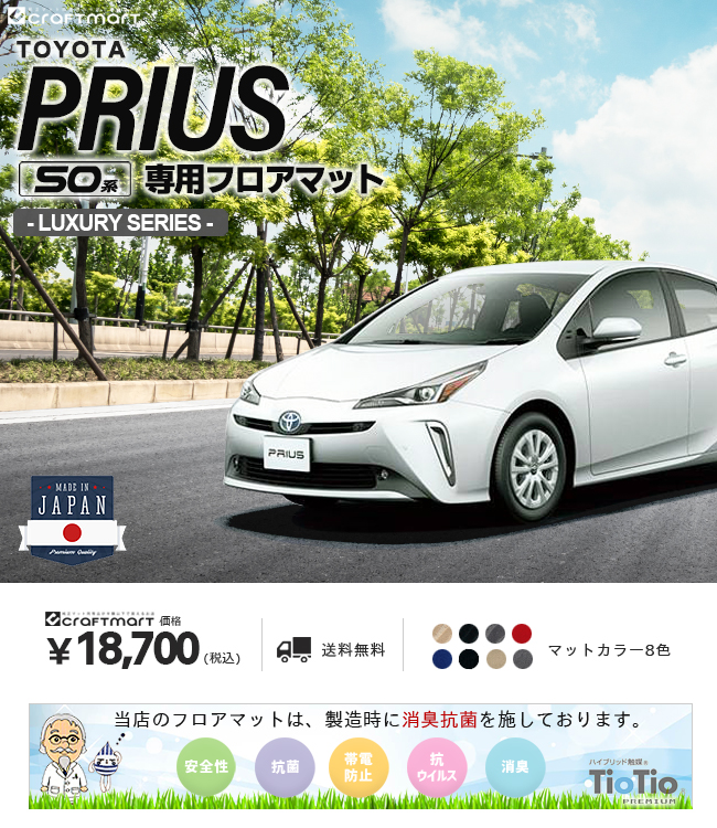 プリウス 50系 フロアマット LXシリーズ PRIUS ZVW50 ZVW51 ZVW55 トヨタ 車用アクセサリー カーマット 内装 カスタム  車用品 内装パーツ