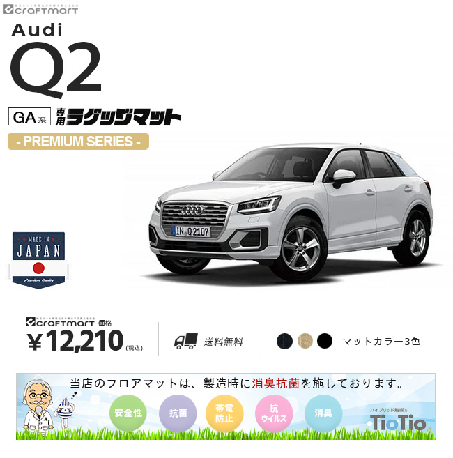 Audi Q2 リアセンターマット GA系 PMシリーズ 車用アクセサリー フロア