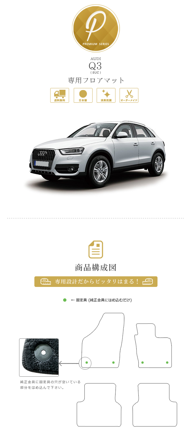 アウディ Q3 フロアマット PMマット アウディ AUDI q3 8UC カーマット