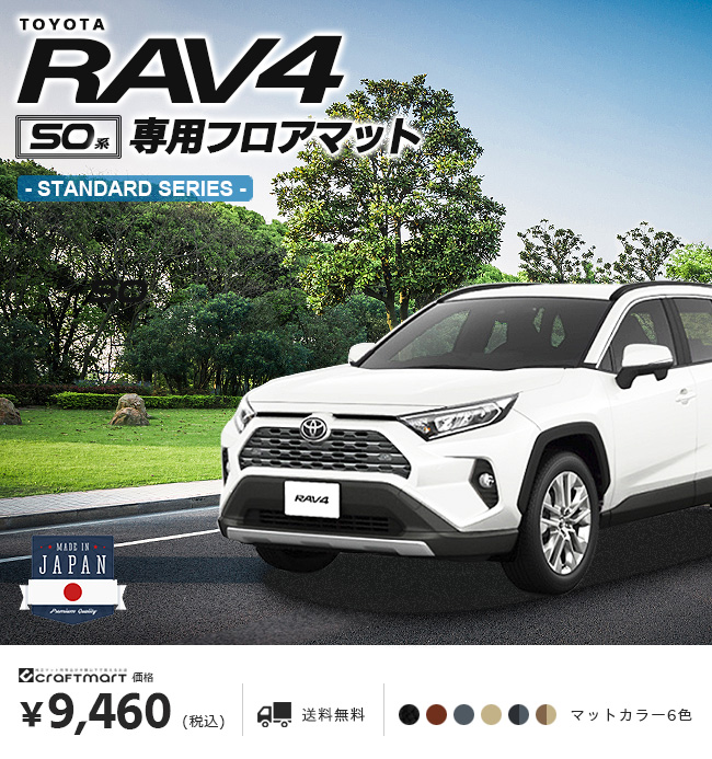 Rav4 トヨタ純正 フロアマット 新品未使用