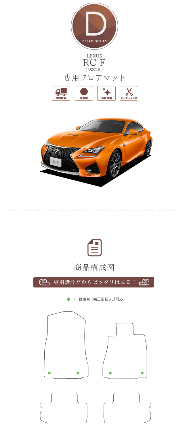 レクサス RC F フロアマット DXマット USC10 カーマット 内装 カスタム