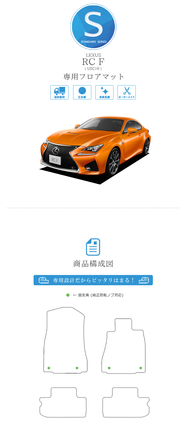 レクサス RC F フロアマット STDマット USC10 カーマット 内装