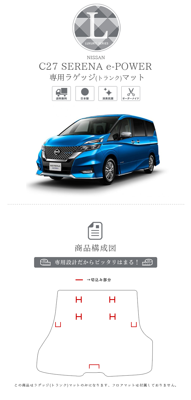 セレナ c27 e-power ラゲッジマット LXシリーズ 日産 serena 専用 車用アクセサリー トランクマット 内装 カスタム 車用品 内装 パーツ カーマット専門店 Craft Mart