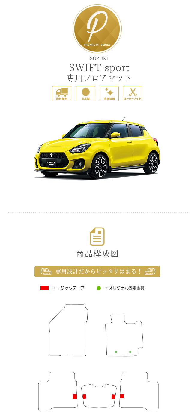 スイフト スポーツ フロアマット PMマット ZC33S SUZUKI SWIFTsport カーマット 純正 TYPE 内装 カスタム カーマット専門店  Craft Mart