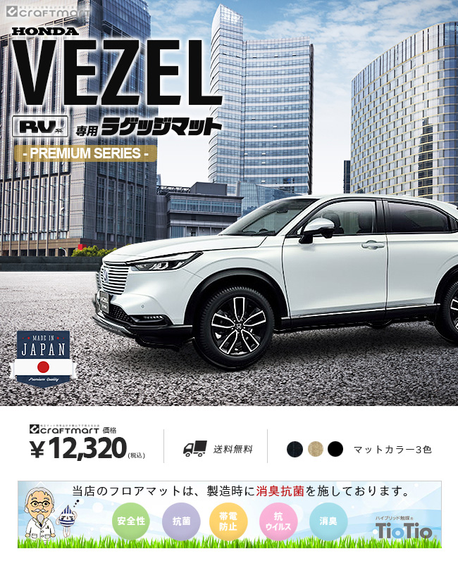 ヴェゼル ラゲッジマット RV系 PMシリーズ vezel 専用 ホンダ 車用アクセサリー トランクマット 内装 カスタム 車用品 内装パーツ  カーマット専門店 Craft Mart