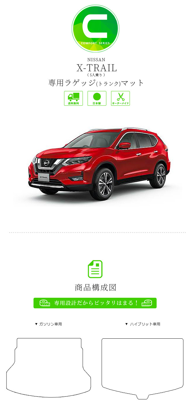 エクストレイル トランクマット ラゲッジマット CMFマット T32 5人乗り 純正 TYPE 日産 カーマット NISSAN X-TRAIL  カーアクセサリー カーマット専門店 Craft Mart