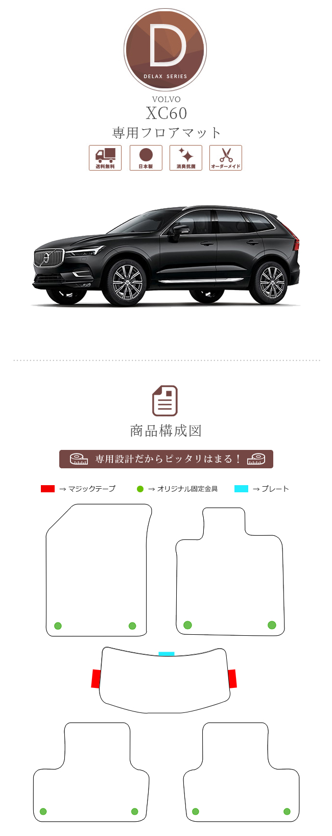 ボルボ XC60 フロアマット DXマット UB系 純正タイプ 内装カスタム