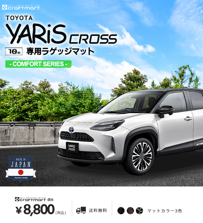 ヤリスクロス ラゲッジマット CMFシリーズ YARISCROSS トランクマット トヨタ 専用 車用アクセサリー トランクマット 内装 カスタム  車用品 内装パーツ カーマット専門店 Craft Mart